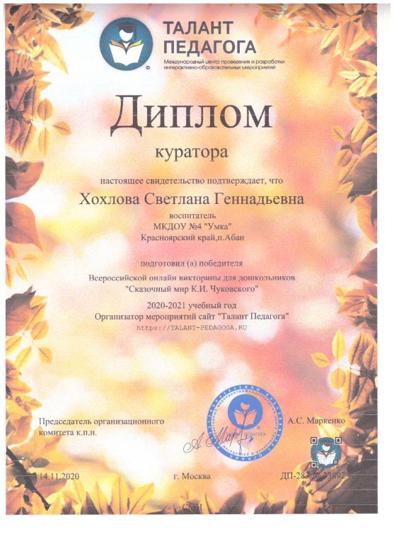 Диплом Хохлова.jpg