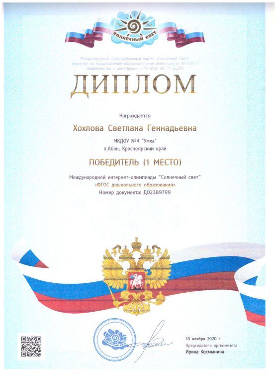 Международный диплом 1 степени.jpg