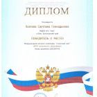 Международный диплом 1 степени.jpg