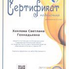 Межд сертификат.jpg
