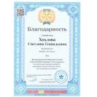 Благодарность международ.jpg